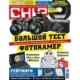 Иконка Chip №5 Россия (май) (2017) PDF