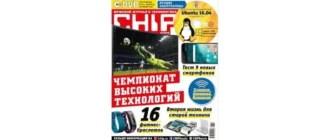 Иконка Chip №7 Россия (июль) (2016) PDF