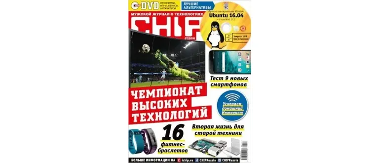 Иконка Chip №7 Россия (июль) (2016) PDF