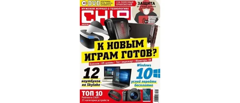 Иконка Chip №8 Россия (август) (2016) PDF