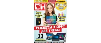 Иконка Chip №9 [Россия] (сентябрь 2016) PDF