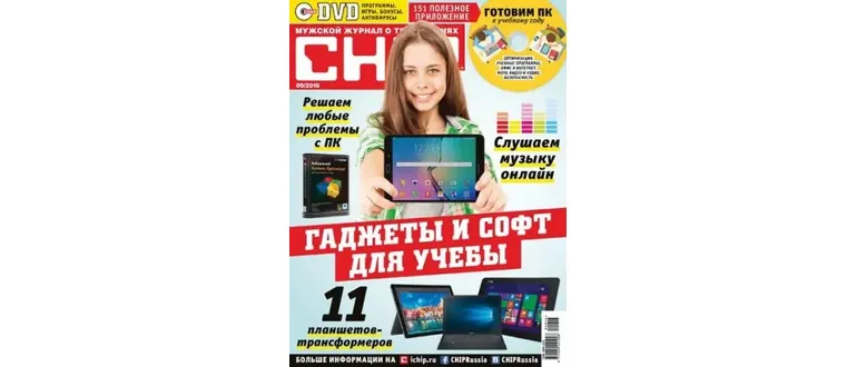 Иконка Chip №9 [Россия] (сентябрь 2016) PDF