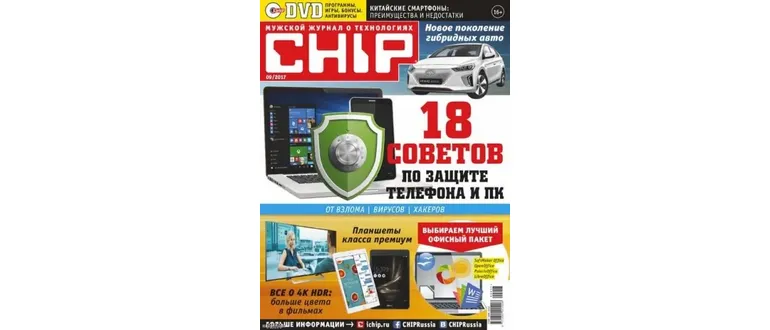 Иконка Chip №9 Россия (сентябрь) (2017) PDF