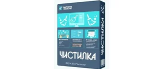 Иконка Чистилка 2.18.56 Portable (2017) Русский