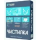 Иконка Чистилка 2.18.56 Portable (2017) Русский