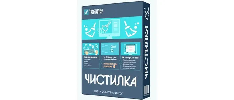 Иконка Чистилка 2.18.56 Portable (2017) Русский