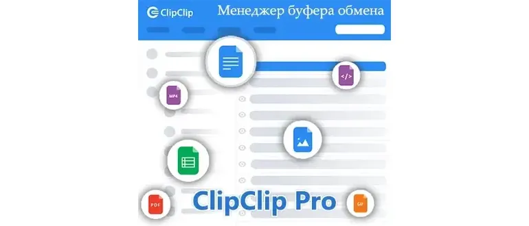 Иконка ClipClip Pro 2.4.5710 [Multi Ru]
