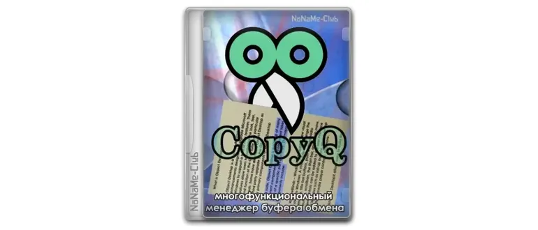 Иконка CopyQ 9.0.0 + Portable [Multi Ru]