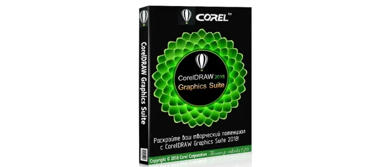 Иконка CorelDRAW Graphics Suite 2018 20.1.0.708 (2018) РС