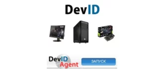 Иконка DevID Agent 4.44 (2017) Русский Английский