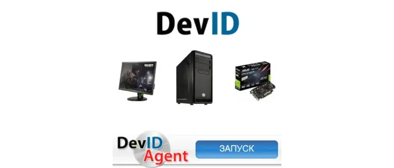 Иконка DevID Agent 4.44 (2017) Русский Английский