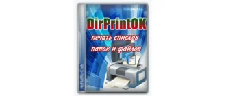 Иконка DirPrintOK 5.66 + Portable [Multi Ru]