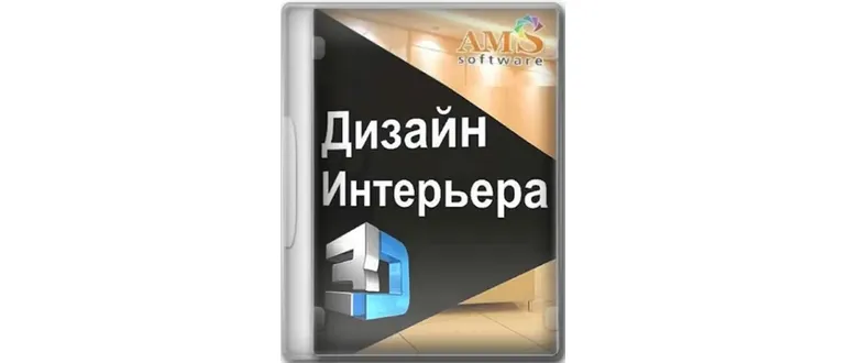 Иконка Дизайн Интерьера 3D 7.31 Repack (& Portable) by elchupacabra [Ru]