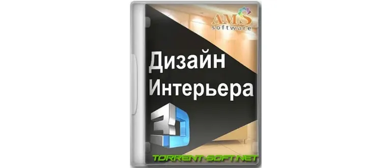 Иконка Дизайн Интерьера 3D 8.35 Repack (& Portable) by elchupacabra [Ru]