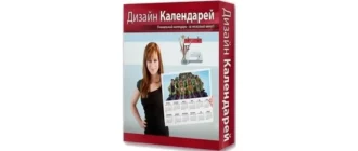 Иконка Дизайн Календарей 12.0 (2018) РС RePack & Portable by elchupacabra