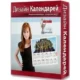 Иконка Дизайн Календарей 12.0 (2018) РС RePack & Portable by TryRooM