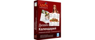 Иконка Дизайн Календарей 18.0 RePack (& Portable) by elchupacabra [Ru]