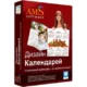 Иконка Дизайн Календарей 18.0 RePack (& Portable) by elchupacabra [Ru]