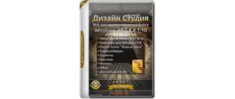 Иконка Дизайн Студия v.9.2017 by Leha342 (2017) Русский