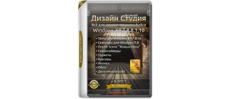 Иконка Дизайн Студия v.9.2017 by Leha342 (2017) Русский