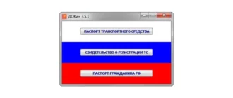 Иконка ДОКи+ 3.6.2 (2020) PC
