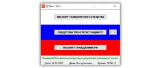 Иконка ДОКи+ 3.6.5 (2021) PC