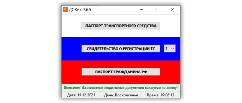Иконка ДОКи+ 3.6.5 (2021) PC