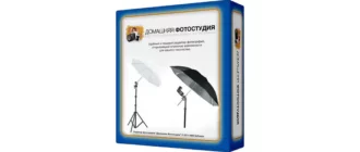 Иконка Домашняя Фотостудия v12.0 Final [2018, Rus]