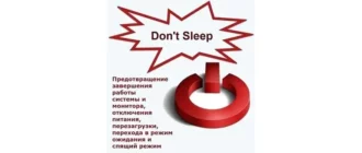 Иконка Don't Sleep 8.91 + Portable [Multi Ru]