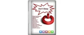 Иконка Don't Sleep 9.21 + Portable [Multi Ru]