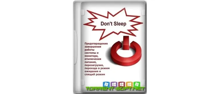 Иконка Don't Sleep 9.41 + Portable [Multi Ru]