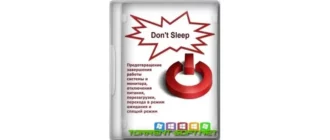 Иконка Don't Sleep 9.44 + Portable [Multi Ru]