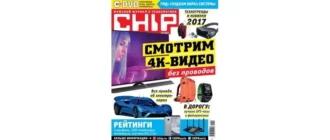 Иконка DVD приложение к журналу CHIP №10 Октябрь (2017)