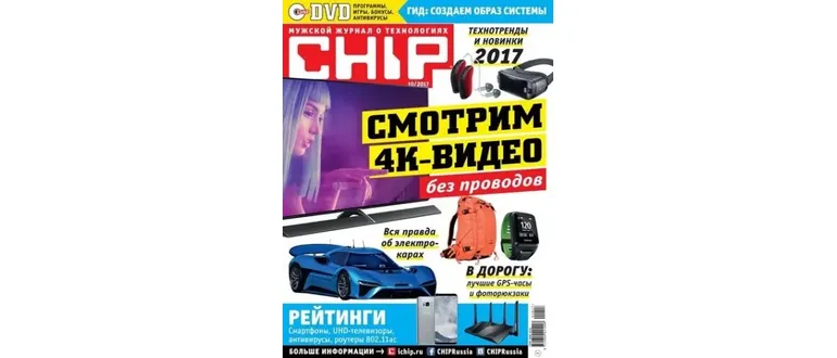 Иконка DVD приложение к журналу CHIP №10 Октябрь (2017)