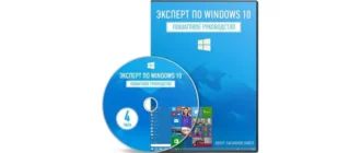 Иконка Эксперт по Windows 10 (2016) Видеокурс