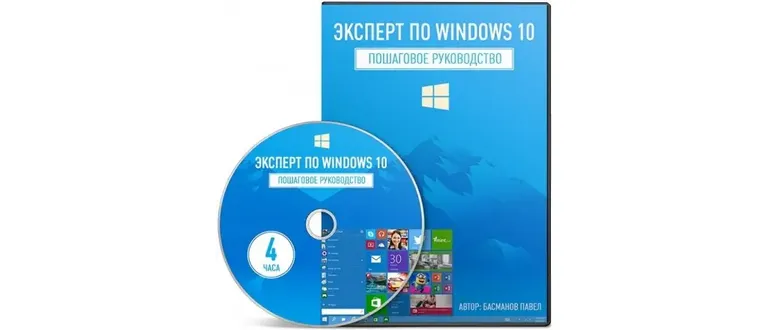 Иконка Эксперт по Windows 10 (2016) Видеокурс