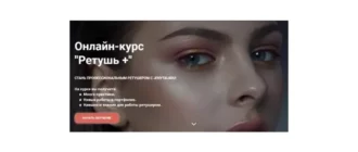 Иконка Евгения Фатеева Онлайн-курс Ретушь + (2020) Видеокурс