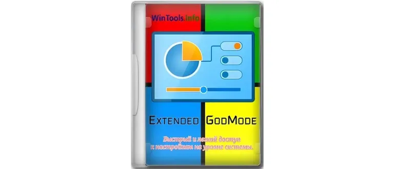 Иконка Extended GodMode 1.0.2.18 Portable [Multi Ru]