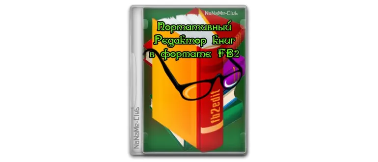 Иконка Fb2edit portable 0.0.10 [Ru]