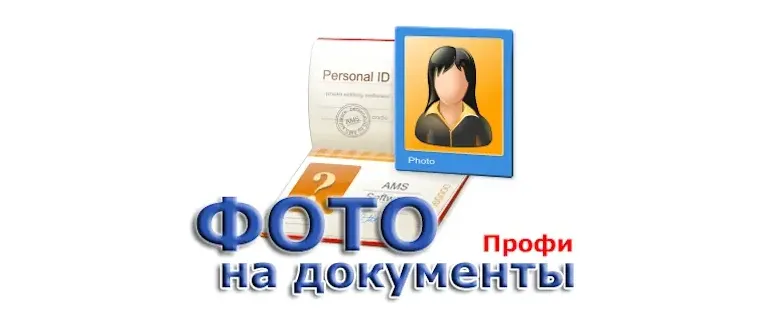 Иконка Фото на документы Профи 8.15 RePack by KaktusTV (2016) Русский