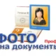 Иконка Фото на документы Профи 8.25 (2017) Русский