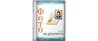 Иконка Фото на документы Профи 9.35 Portable by zeka.k [Ru]