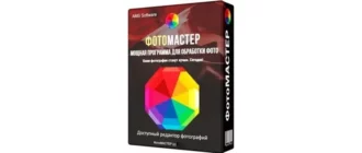 Иконка ФотоМАСТЕР 16.0 RePack (& Portable) by elchupacabra [Ru]