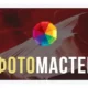 Иконка ФотоМАСТЕР 3.0 RePack (& Portable) by KpoJIuK (2018) Русский