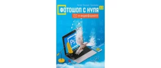 Иконка Фотошоп с нуля в видеоформате 3.0. Видеокурс (2015) PCRec