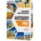 Иконка ФотоШОУ Pro v11.2 Final [2018, Rus] (ВЕРСИЯ ДЕЛЮКС)