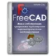 Иконка FreeCAD 0.21.2 + Portable (x64) [Multi Ru]