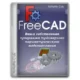 Иконка FreeCAD 1.0.0 + Portable [Multi Ru]