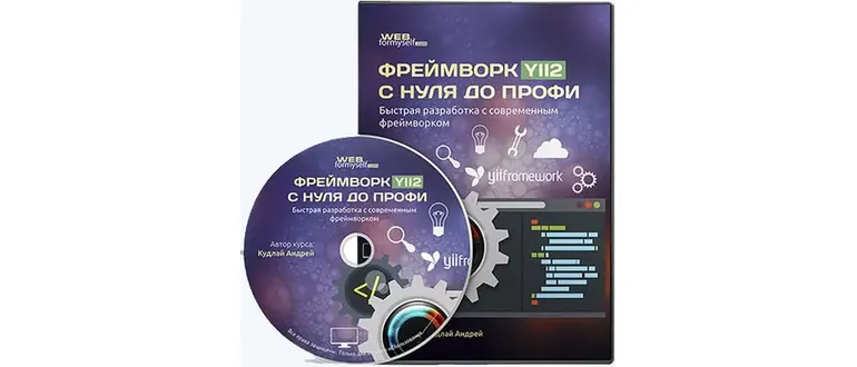 Иконка Фреймворк YII2 с Нуля до Профи (2016) PCRec