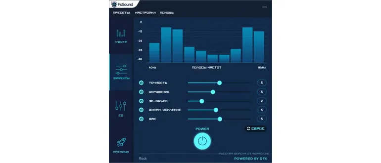 Иконка FxSound Enhancer 13.025 (2018) PC RePack by KpoJIuK elchupacabra